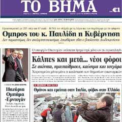Yunan gazeteleri "Obama ziyaretini" böyle gördü